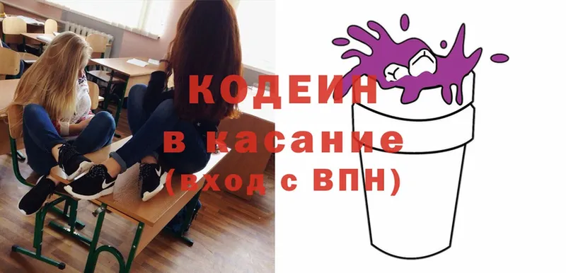 Кодеин Purple Drank  Горнозаводск 